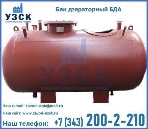 Бак дэараторный БДА в Северодвинске