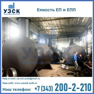Емкость подземная ЕП и ЕПП в Северодвинске