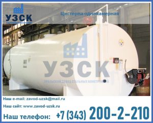 Цистерна для бензина в Северодвинске