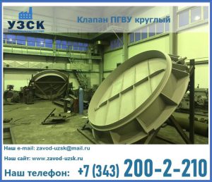 Клапан ПГВУ в Северодвинске