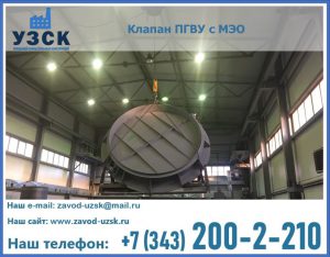 клапан ПГВУ круглый в Северодвинске