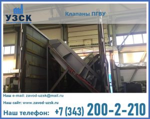 клапан ПГВУ с МЭО в Северодвинске