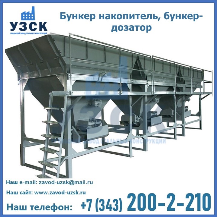 Бункер накопитель, бункер-дозатор в Северодвинске