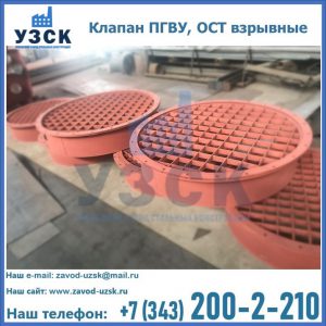 Купить клапан ПГВУ, ОСТ взрывные в Северодвинске
