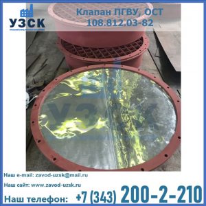 Купить клапан ПГВУ взрывные в Северодвинске