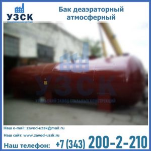 Бак БДА деаэраторный установка в Северодвинске