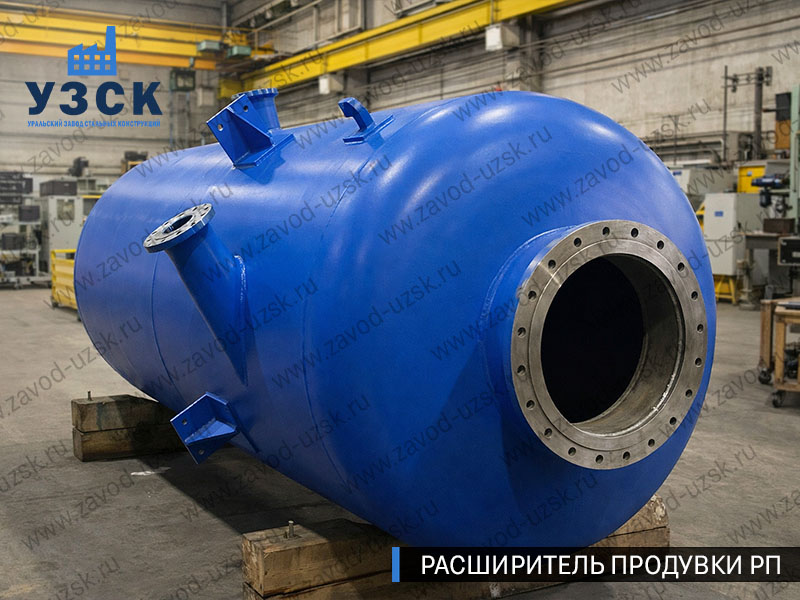 изображение Расширителя продувки РП, РНП, РПП в Северодвинске