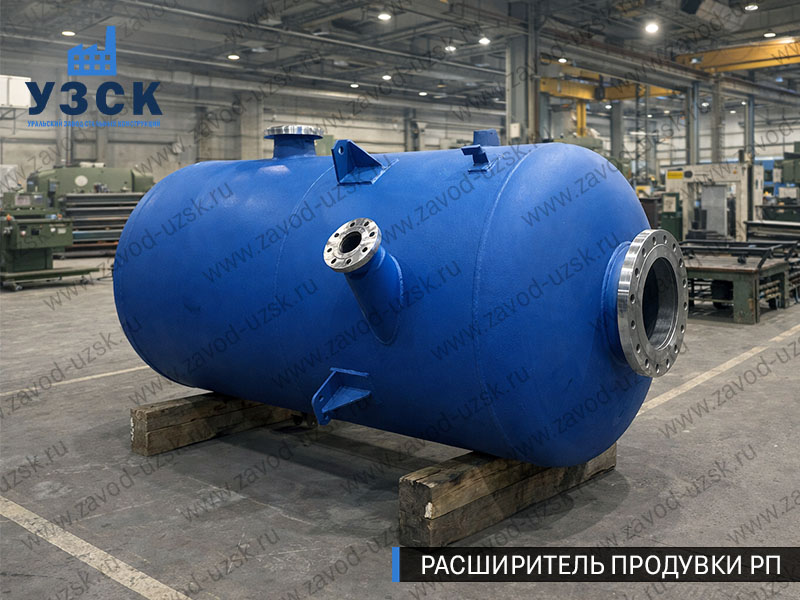 Изображение Расширителей продувки РП, РНП, РПП в Северодвинске