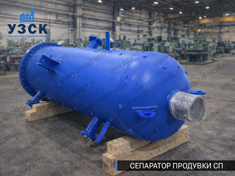 изображение Сепараторов продувки СП для котельной в Северодвинске